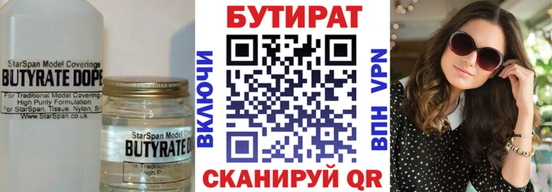 БУТИРАТ Butirat  kraken как войти  Новочебоксарск 